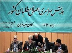 لیست ائتلاف اصلاح‌طلبان برای تهران نهایی شد+اسامی