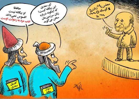 کاریکاتور: واکنش حافظ و سعدی به قاضی پور!