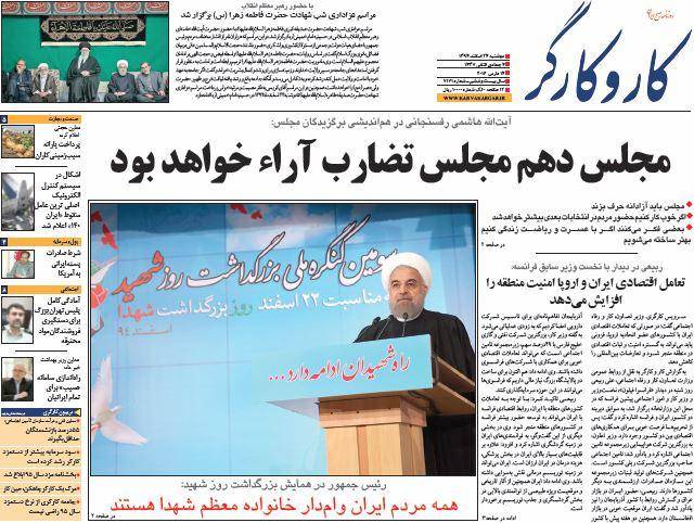 عکس/ صفحه اول روزنامه ها، دوشنبه 24 اسفند، 14 مارس (به روز شد)