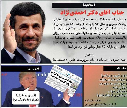 اطلاعیه تصویری یک روزنامه درباره بازگشت احمدی نژاد! (تصویر)
