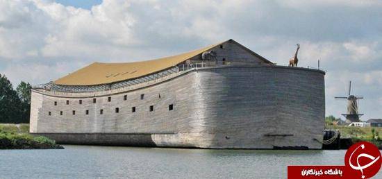 کشتی حضرت نوح(ع) تابستان امسال در دریا +تصاویر