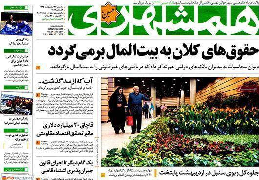 تصاویر: روزنامه‌های سه‌شنبه ۲۱ اردیبهشت