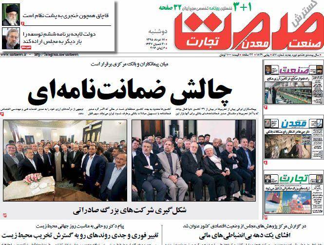 عکس/ صفحه اول امروز روزنامه ها، دوشنبه 17 خرداد، 6 June (به روز شد)