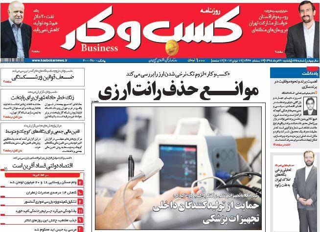 عکس/ صفحه اول روزنامه ها، یکشنبه 30 خرداد، 19 June (به روز شد)