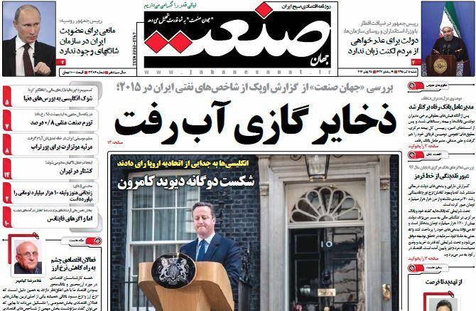 عکس/ صفحه اول امروز روزنامه ها، شنبه 5 تیر، 25 June (به روز شد)
