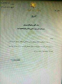 فسادها و بی کفایتی های دولت احمدی نژاد پایانی ندارد  امضاهای سیاه که مردم را سرگردان ثامن الحجج کرد + سند