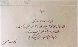 جزئیات عروسی دختر شهردار تهران در «شیان»