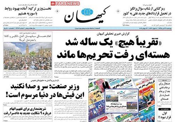 تصاویر: صفحه اول روزنامه‌های چهارشنبه ۲۳ تیر