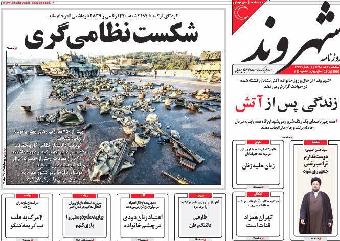 عکس/ صفحه اول روزنامه ها، یکشنبه 27 تیر، 17 July 