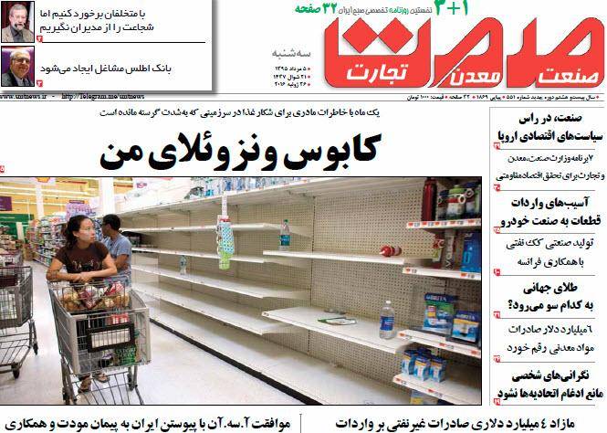 عکس / صفحه اول امروز روزنامه ها، سه شنبه 5 امرداد  ، 26 July (به روز شد)