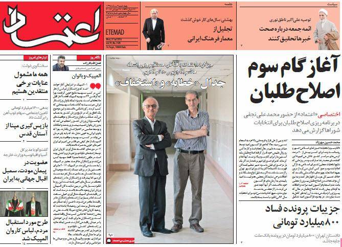 عکس/ صفحه اول امروز روزنامه ها، چهارشنبه 6 امرداد، 27 July
