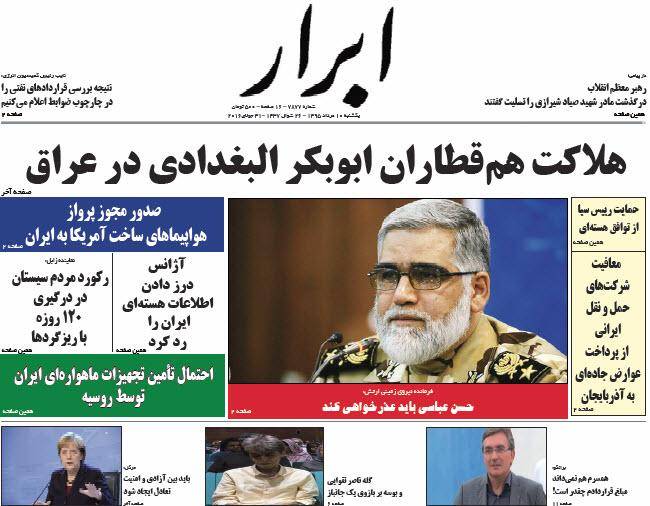 عکس/ صفحه اول امروز روزنامه ها، یکشنبه 10 امرداد، 31 July (به روز شد)
