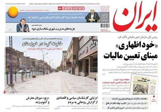 تصاویر: صفحه اول روزنامه‌های پنج‌شنبه ۱۴ مرداد