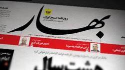 روزنامه بهار رفع توقیف شد