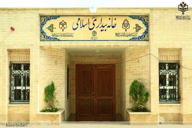 خانه بیداری اسلامی اصفهان به آتش کشیده شد