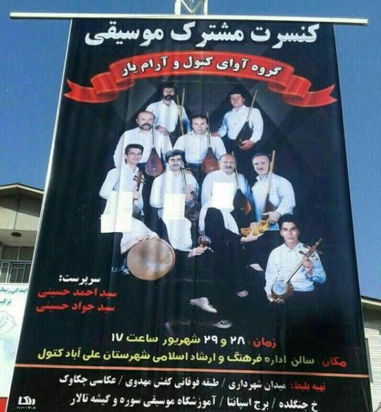 سانسور "طالبانی" چهره بانوان در پوستر یک کنسرت در استان گلستان (تصویر)