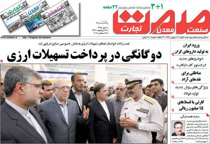 عکس/ صفحه اول امروز روزنامه ها، یکشنبه 4 شهریور، 25 سپتامبر (به روز شد)