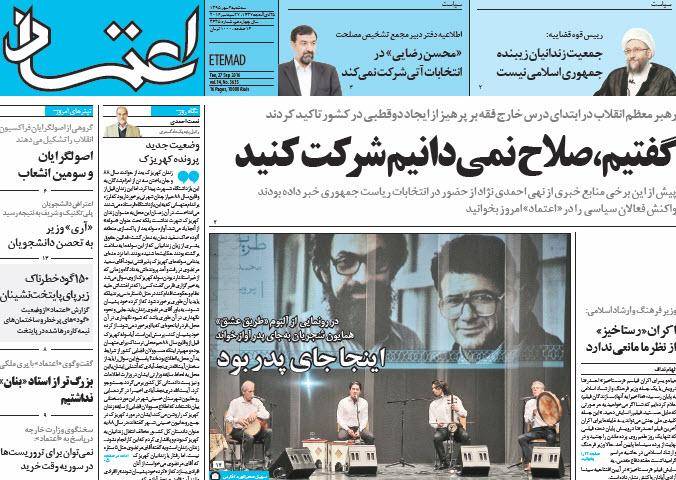 عکش/ صفحه اول امروز روزنامه ها، سه شنبه 6 مهر، 27 سپتامبر