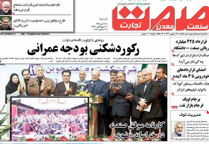 عکس/ صفحه اول امروز روزنامه ها، شنبه 13 آذر، 3 دسامبر(به روز شد)