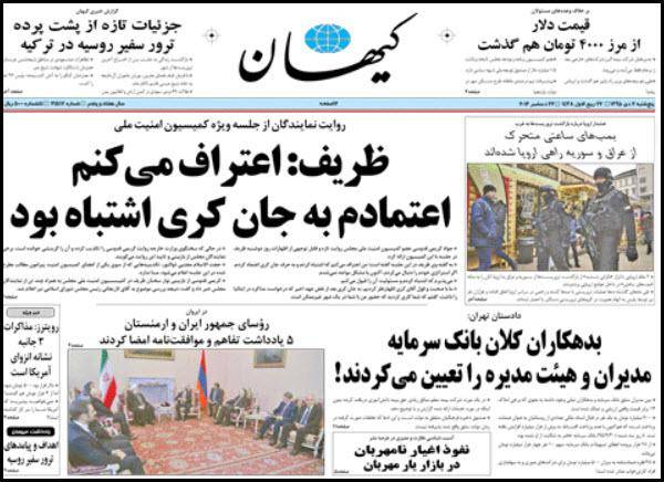 گاف تازه کیهان/ خبر دروغی که تیتر یک شد + عکس