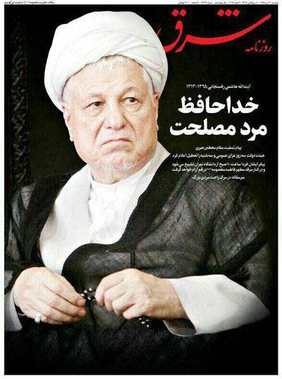 تصویری: آیت‌ الله هاشمی تیتر یک روزنامه‌های ایران