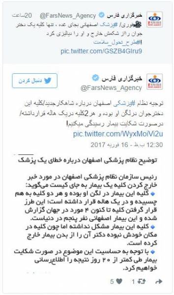 خطای پزشکی در اصفهان: کلیه بیمار به اشتباه از بدنش خارج شد/ توضیح  نظام پزشکی اصفهان