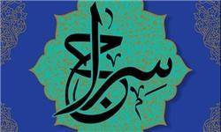 اعلام نتایج مسابقات قرآن «سراج» با دوهفته تأخیر+اسامی