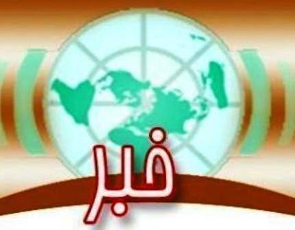 برنامه های خبری سوم فروردین در چهارمحال و بختیاری