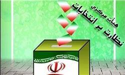 تبلیغات زودهنگام و تخلفات انتخاباتی شوراها پیگیری خواهد شد