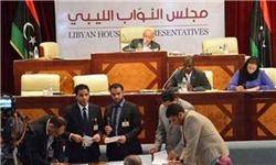 موافقت مجلس نمایندگان لیبی با ازسرگیری گفت‌وگوهای سیاسی