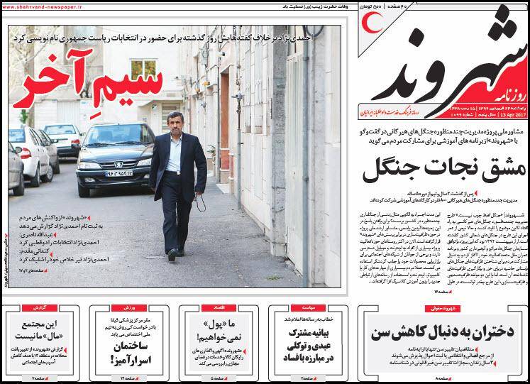 عکس/ صفحه اول امروز روزنامه ها، پنجشنبه 24 فروردین، 13 آپریل