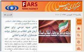 خبرگزاری فارس (سپاه): حوادث راهپیمایی روز قدس  کلا ساختگی است