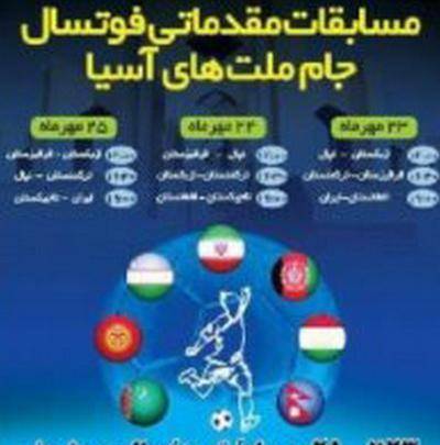 آغاز رقابت های مقدماتی قهرمانی 2018 فوتسال آسیا در تبریز