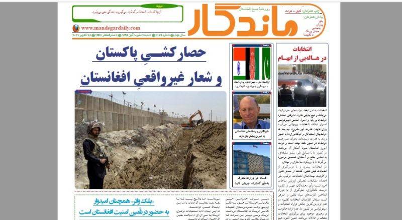 سرخط روزنامه های افغانستان – شنبه 6 آبان