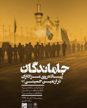برپایی 17 موکب در مسیر راهپیمایی اربعین حسینی در تهران