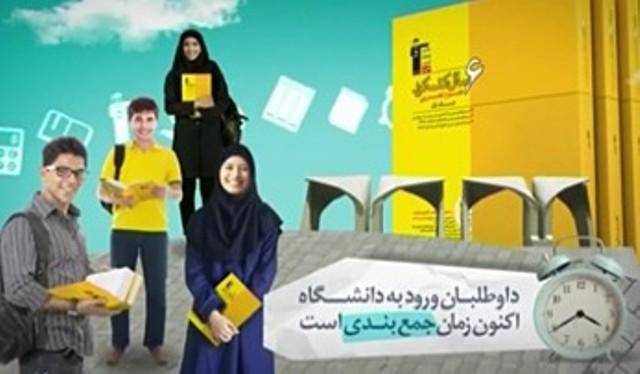 اتمام حجت با موسسات آموزشی بوشهر