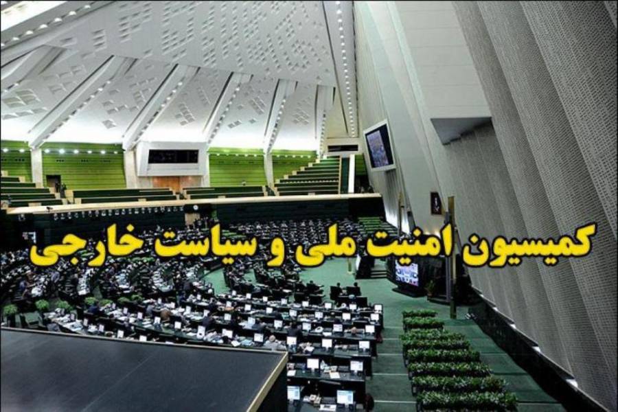 تصویب الحاق ایران به کنوانسیون مقابله با تامین مالی تروریسم