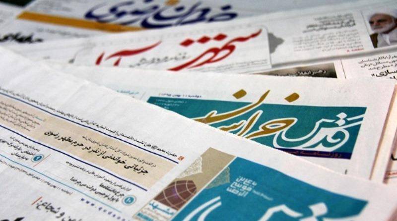 عناوین روزنامه های خراسان رضوی در 20 مرداد