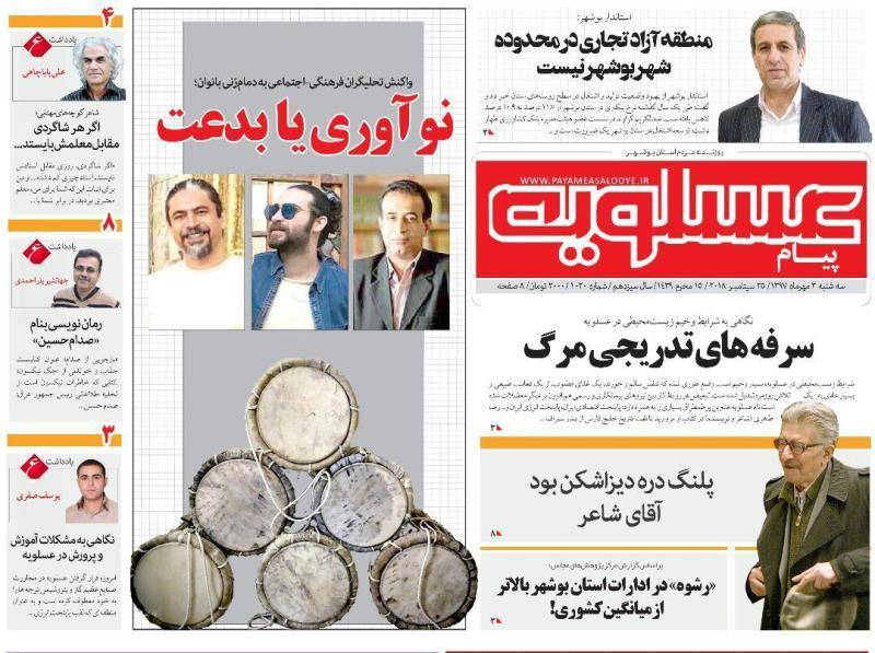 صفحه اول روزنامه های امروز بوشهر - سه شنبه سوم مهر97