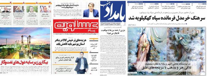 صفحه اول روزنامه های امروز بوشهر - چهارشنبه 25 مهر97