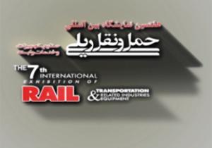 درخشش محصولات ایرانی در نمایشگاه بین‌المللی حمل و نقل ریلی + فیلم