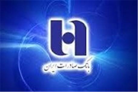 بانک صادرات ایران از تمامی ابزارهای کنترل داخلی برای حفاظت از دارایی‌ها استفاده می‌کند