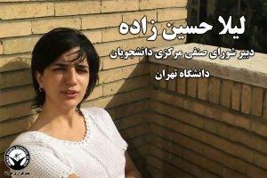 لیلا حسین زاده دبیر شورای صنفی مرکزی دانشجویان دانشگاه تهران به ۳ سال و ۶ ماه حبس تعزیری، جواد لاری زندانی سیاسی سابق به ۶ و کاظم صفابخش فعال ترک (آذربایجان) به ۱۳ سال حبس تعزیری محکوم شدند