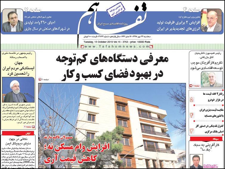 عکس/ صفحه اول امروز روزنامه ها، چهارشنبه 24 مهر، 16 اکتبر