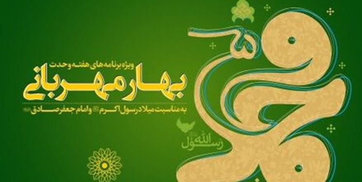 گرامیداشت هفته وحدت با «بهار مهربانی»/ جشن بزرگ صلوات در تهران برگزار می‌شود