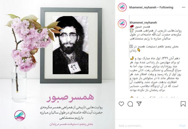 خاطرات رهبر معظم انقلاب از یکم رمضان۴۹ در زندان