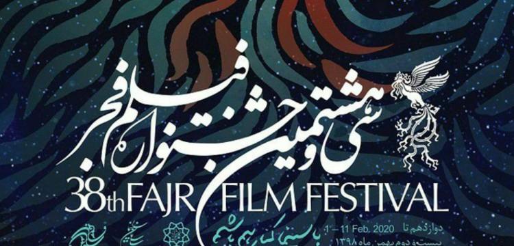 اختتامیه جشنواره فیلم فجر؛ برگزیدگان فجر ۳۸ مشخص شدند