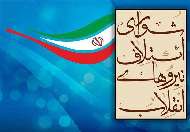 سوابق تحصیلی و شغلی نامزدهای لیست شورای ائتلاف در تهران