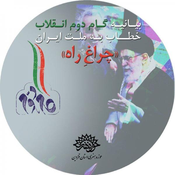 تولید کتاب شنیداری بیانیه گام دوم انقلاب اسلامی در قزوین