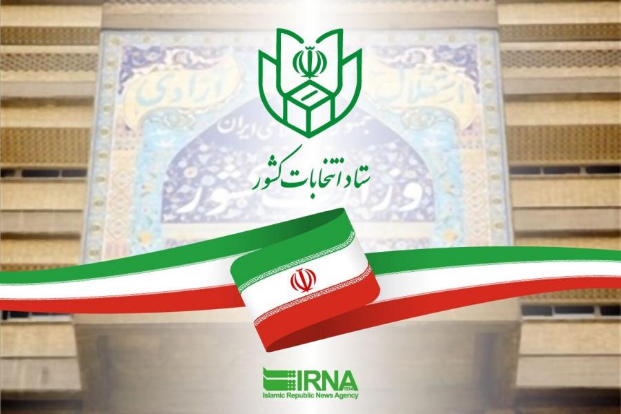 تکلیف ۱۸۹ حوزه انتخابیه مجلس شورای اسلامی مشخص شد